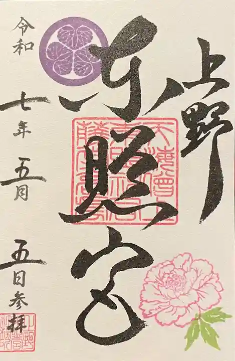 上野東照宮の御朱印