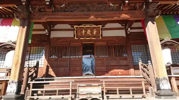 下野大師華蔵寺の本殿・本堂