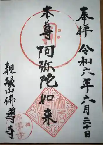 仏導寺(神奈川県)