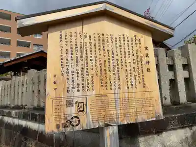 玄武神社(京都府)