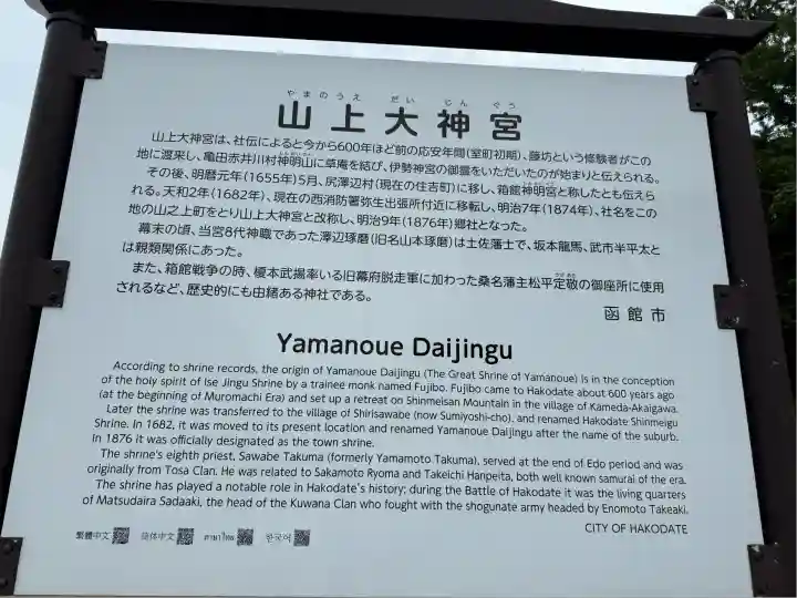 山上大神宮(北海道)