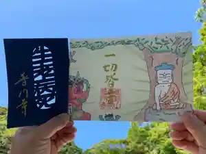 普門寺(切り絵御朱印発祥の寺)の御朱印 2021年08月08日(日)〜(2021年08月08日(日) 19時59分39秒投稿)