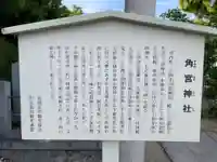 角宮神社(京都府)