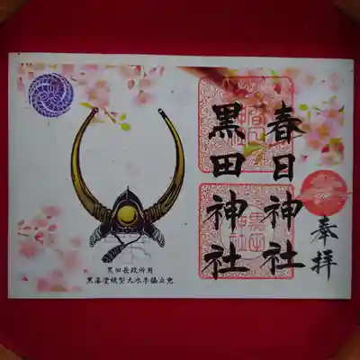 4月限定黒田長政兜御朱印