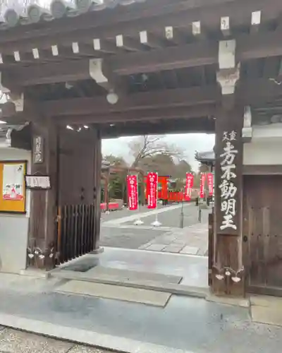 五大堂同聚院(京都府)