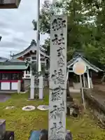 憶感神社(神守町)(愛知県)