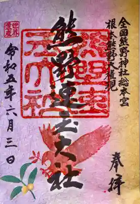 熊野速玉大社(和歌山県)