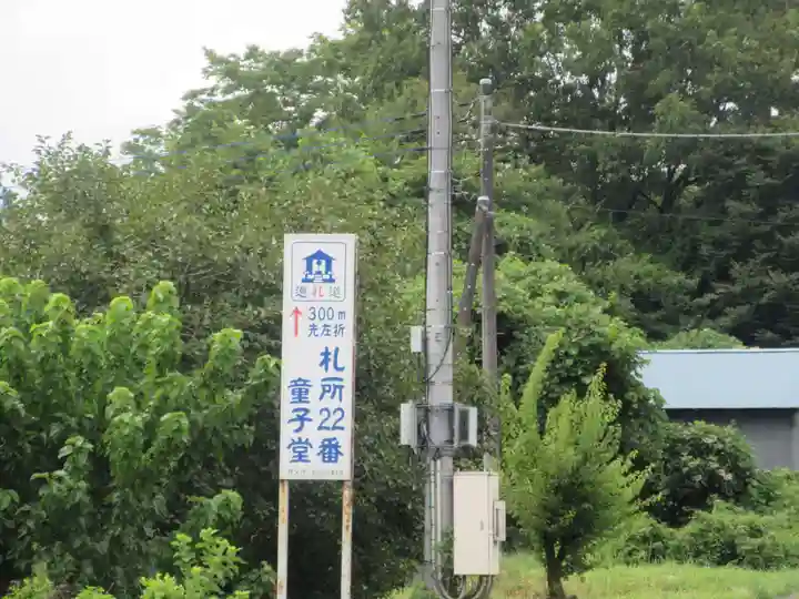 永福寺 童子堂(埼玉県)