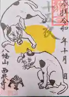 西泉寺(福島県)