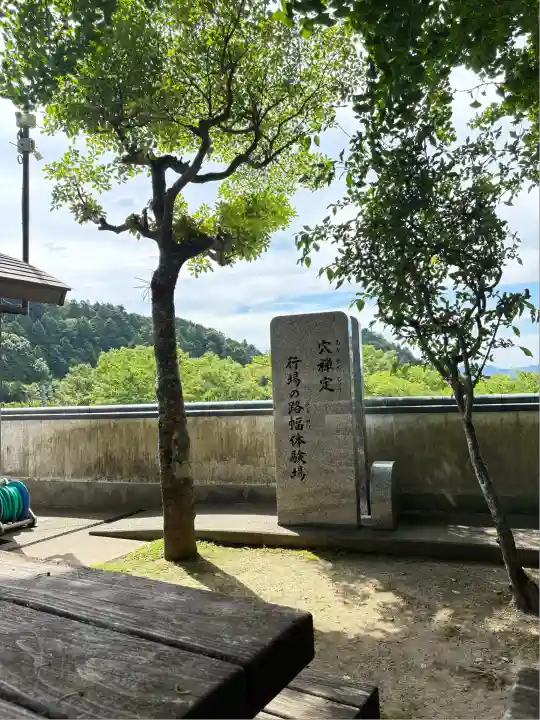 慈眼寺(徳島県)