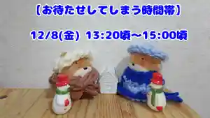 くまくま神社(導きの社 熊野町熊野神社)(東京都) 2023年12月07日(木)〜(2023年12月07日(木) 19時03分25秒投稿)