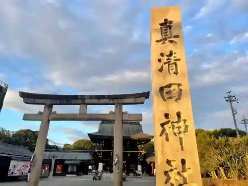 真清田神社の鳥居