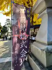 菊田神社の結婚式