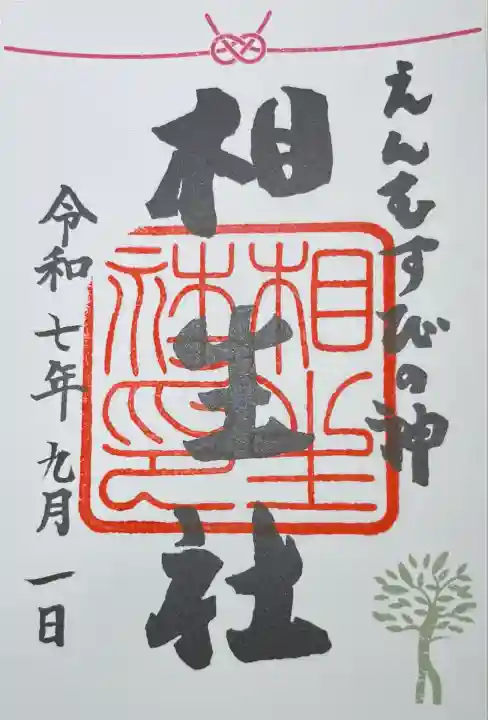 賀茂御祖神社(下鴨神社)(京都府)