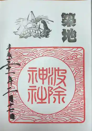 波除神社（波除稲荷神社）(東京都)