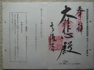 高源寺の御朱印