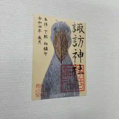 柏神社 令和4年9月限定御朱印
各種
御朱印、御朱印帳は郵送も致します。
詳しくは柏神社ホームページをご覧下さい。
https://www.kashiwajinja.com
9月の社務業務のお休みは
9日、16日、22日、26日
と、台風の影響がある場合
となります。お休みの日は御朱印、御守り、御祈祷もお休みとなります。
#柏神社 #御朱印 #御朱印ガール #御朱印巡り #御朱印好き #御朱印収集 #御朱印女子 #御朱印拝受 #御朱印スタグラム #限定御朱印 #御朱印巡りの旅 #御朱印さんぽ #御朱印好きな人と繋がりたい #カラフル御朱印 #アート御朱印 #マリアナ政府観光局 #御朱印帳 #アマビエ #郵送御朱印 #ほとかみ #ホトカミ #御朱印郵送 #omairi #月替わり御朱印 #月見 #ハシビロコウ御朱印 #フクロウ御朱印 #千葉県 #柏市 #ウクライナ支援 #9月限定御朱印