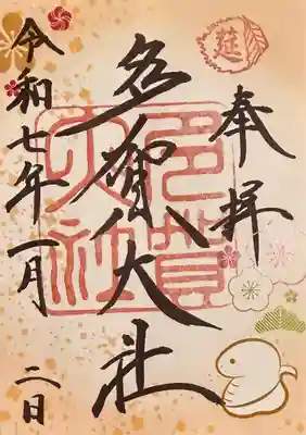 多賀大社(滋賀県)