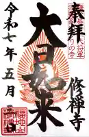 修禅寺(静岡県)