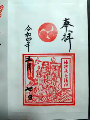 五所神社の御朱印