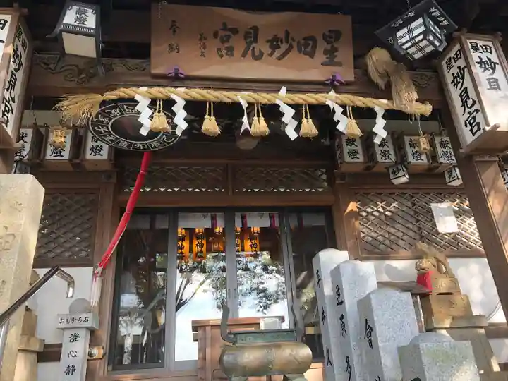 星田妙見宮の本殿・本堂