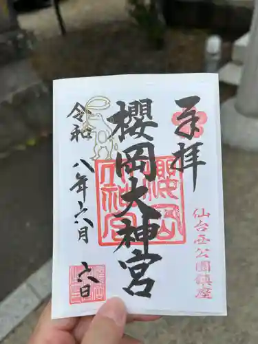 櫻岡大神宮(宮城県)