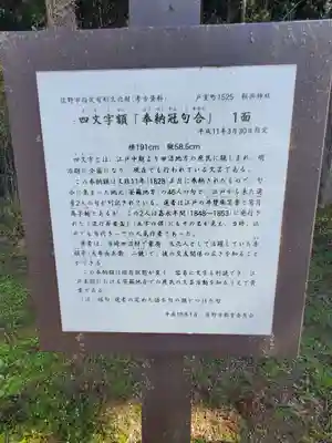 鞍掛神社(栃木県)