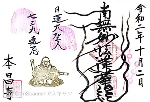 本昌寺(京都府)