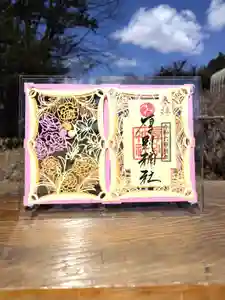 厚別神社の御朱印 2024年04月27日(土)〜(2024年04月11日(木) 09時25分57秒投稿)