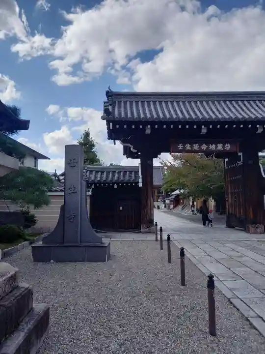 壬生寺の山門・神門