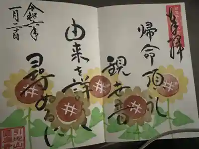 成田観音 円応寺(千葉県)