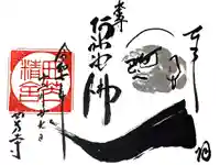 西芳寺の御朱印