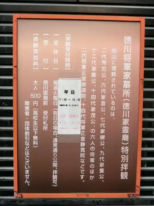 増上寺(東京都)