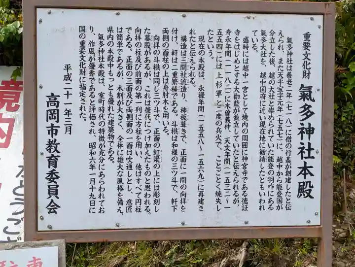 気多神社の{uncategorized: "未分類", other: "その他", undefined: "問題あり", building: "その他建物", grave: "お墓", sacred_gate: "鳥居", guardian: "狛犬", statue: "像", buddha: "仏像", history: "歴史", nature: "自然", garden: "庭園", animal: "動物", pagoda: "塔", temizu: "手水舎", mountain_gate: "山門・神門", sanctuary: "本殿・本堂", subordinate: "末社・摂社", art: "芸術", scenery: "景色", jizo: "地蔵", ema: "絵馬", goshuin: "御朱印", omikuji: "おみくじ", items: "授与品その他", amulet: "お守り", goshuincho: "御朱印帳", eats: "食事", festival: "お祭り", votive_dance: "神楽", shichigosan: "七五三参", wedding: "結婚式", experience: "体験その他", initially: "初詣", around: "周辺", anti_infection: "感染症対策"}