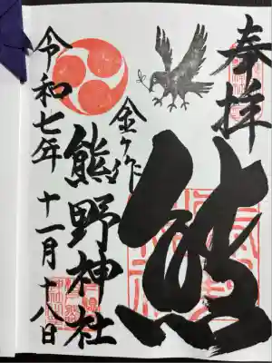 金ヶ作熊野神社(千葉県)