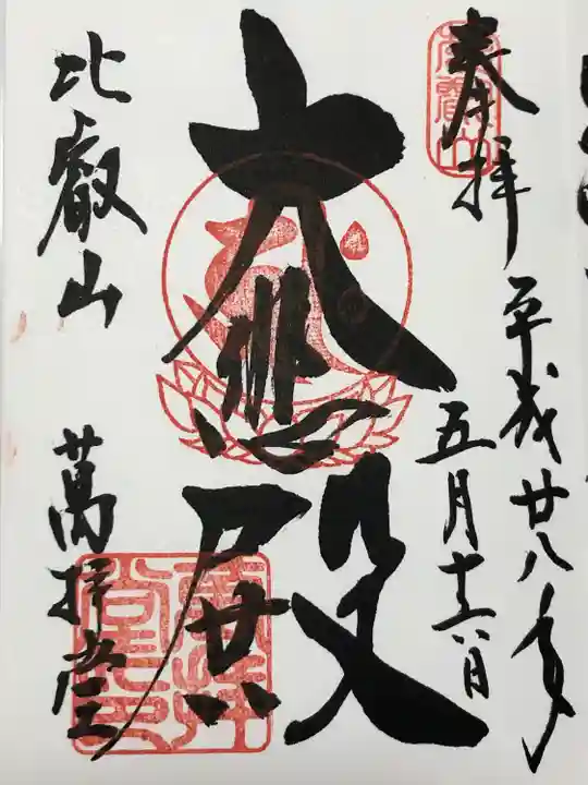 延暦寺萬拝堂(滋賀県)