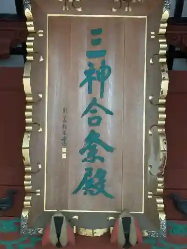 出羽神社(出羽三山神社)～三神合祭殿～(山形県)