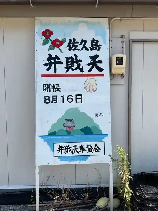 筒島弁財天(愛知県)