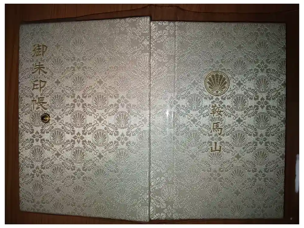 鞍馬寺の御朱印帳