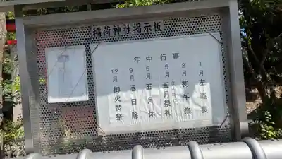 稲荷神社(滋賀県)