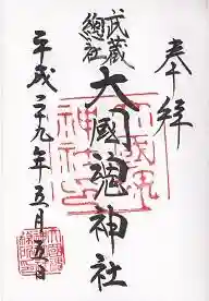 御朱印帳【荻窪】特にデザインは変わらないが日付は例大祭