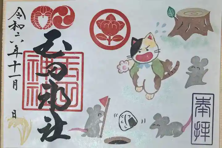 玉田神社(京都府)