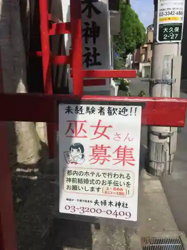 夫婦木神社のその他建物