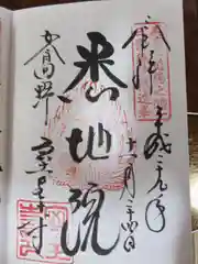 室生寺の御朱印