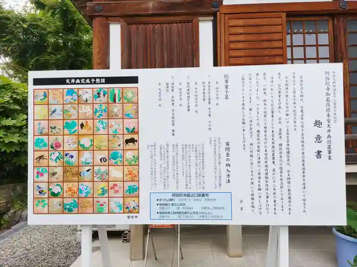 阿弥陀寺(福島県)