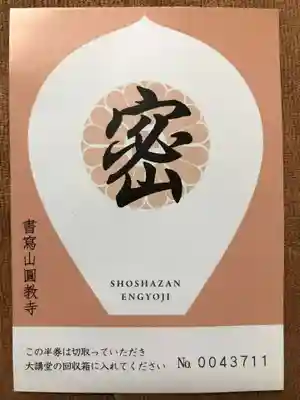 圓教寺のその他建物