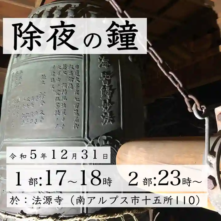 法源寺(山梨県)