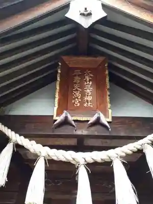 平岸天満宮・太平山三吉神社のその他建物