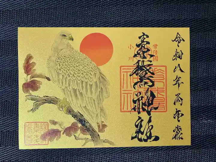 素鵞神社(茨城県)