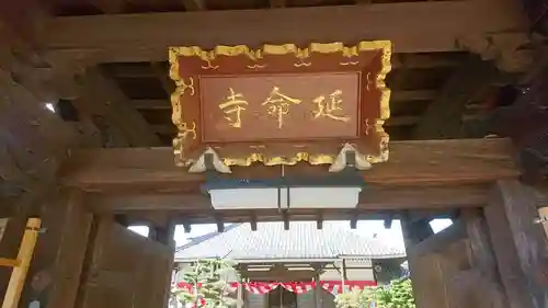 青林山　延命寺のその他建物